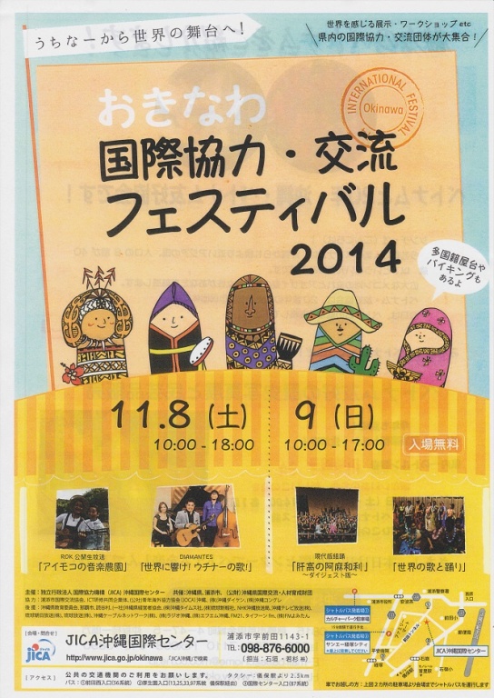 沖縄フェステバル